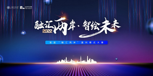 交大安泰公司赢利模式大赛32届沉淀70个商业经典案例 新迭代首届“融汇两岸”赢利模式大赛举办