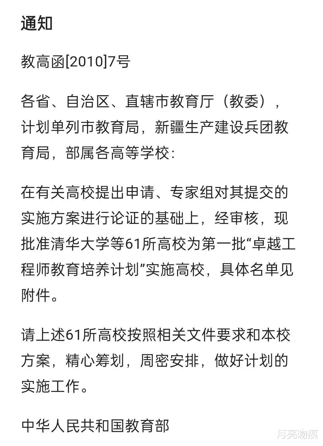 清华第5, 全国高校“卓越工程师计划”专业数量排名