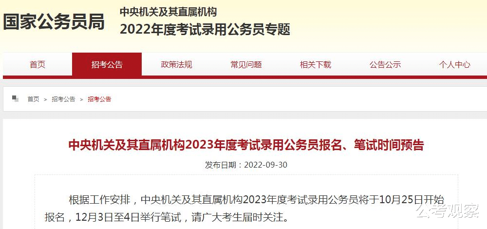 2023国考招录即将开始 你的专业能报什么岗位? 请收下这份攻略!