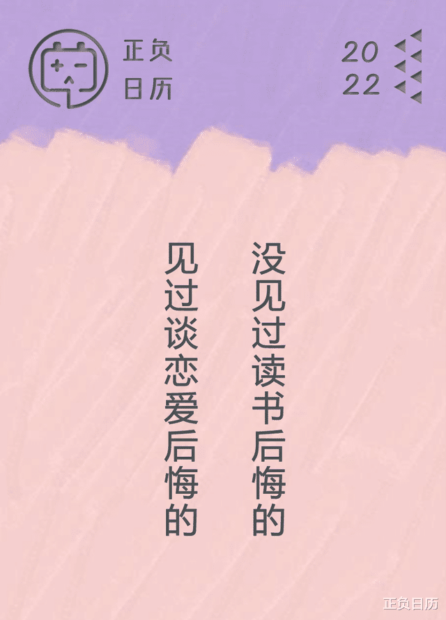 好好学习, 不会后悔