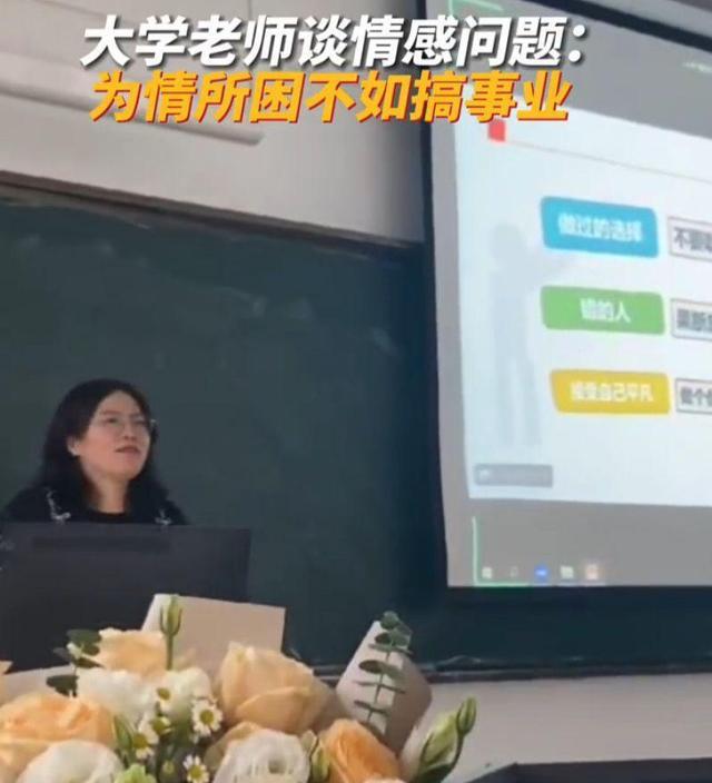 大学女老师教育毕业生: 为情所困不如搞事业