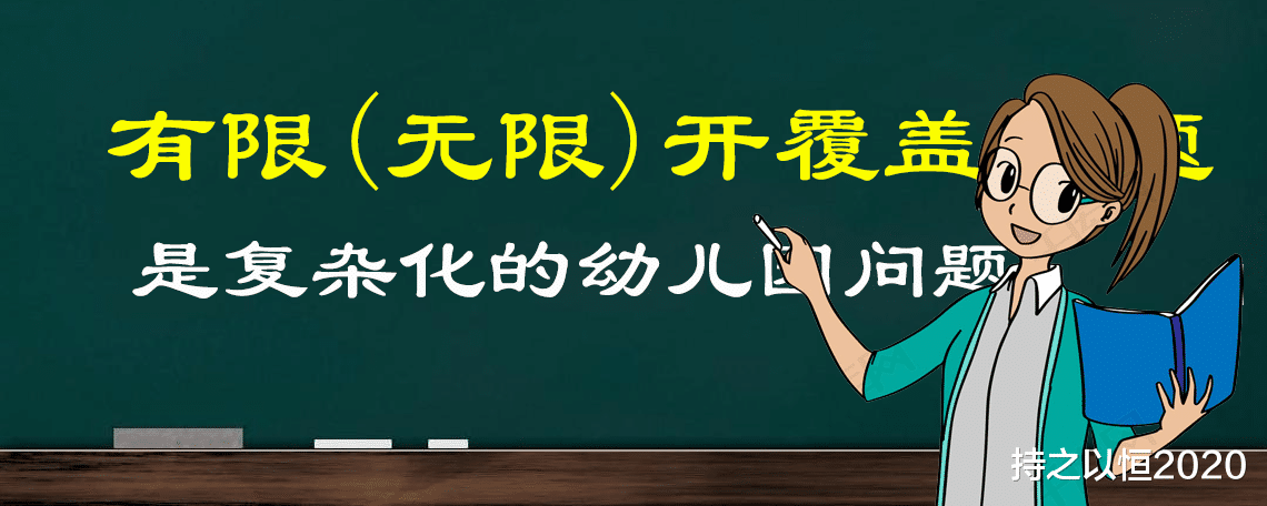 高数问题到底能有多简单! 你敢说这不是复杂化的幼儿园问题吗?