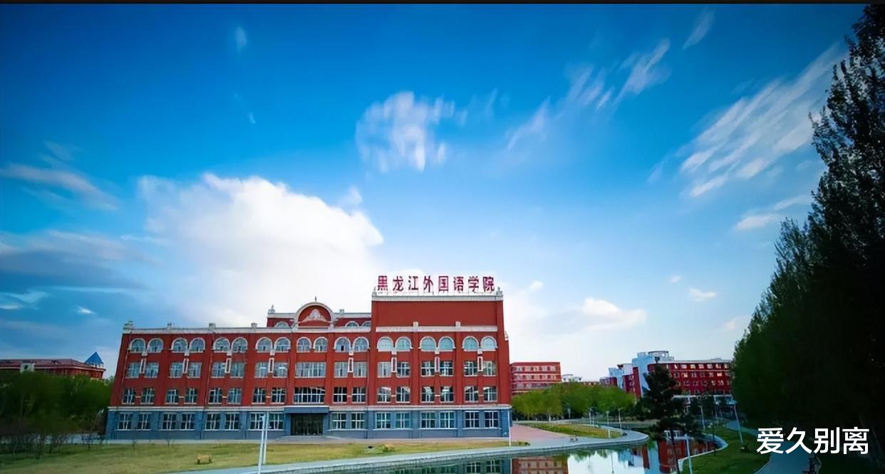 黑龙江的这所大学, 原先山寨民办味十足, 如今直接冠省名, 颇有范