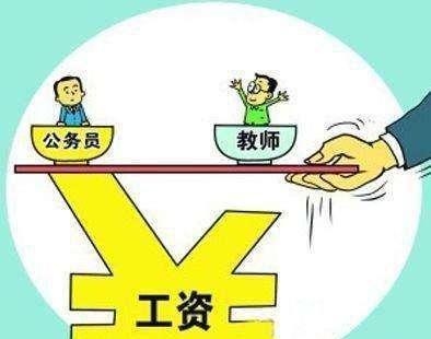 乡镇公务员和中小学教师, 差距大不大, 谁的成就感更高?