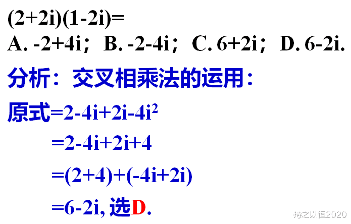 知识迁移思想的重要性, 从高考数学的简单复数问题说起