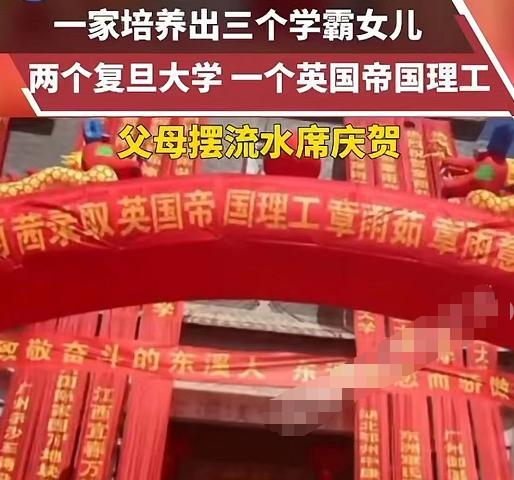 三女儿两个复旦、一个英帝国理工, 父母为庆祝摆流水席, 却遭嘲讽