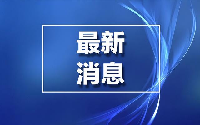 呼和浩特：10月8日起实行居家办公，各中小学、幼儿园暂缓开学