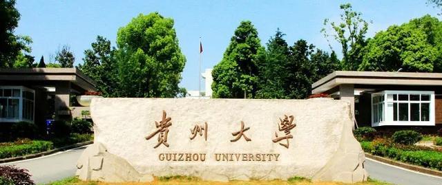 遵义医科大学与贵州民族大学都在“申博”! 哪校胜算更大?