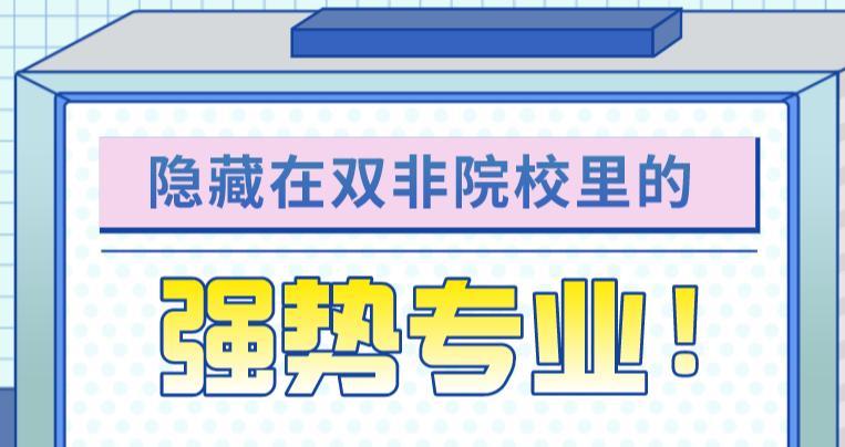 不比211差的20所顶尖双非院校: 中国科学院大学最强, 西政最可惜!