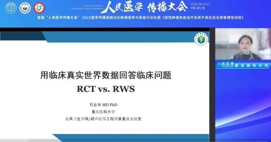 重庆医科大学石丘玲教授在“人民医学传播大会”分论坛分享主题报告《用临床真实世界数据回答临床问题》