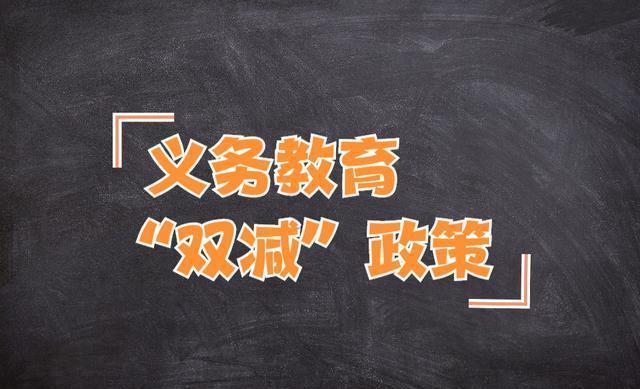 双减令催生了一项新兴的辅导职业, 网友戏称: 家庭危机也悄然而至