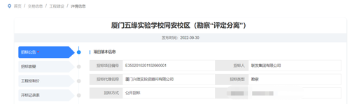 总投超4.3亿! 厦门五缘实验学校同安校区公开招标