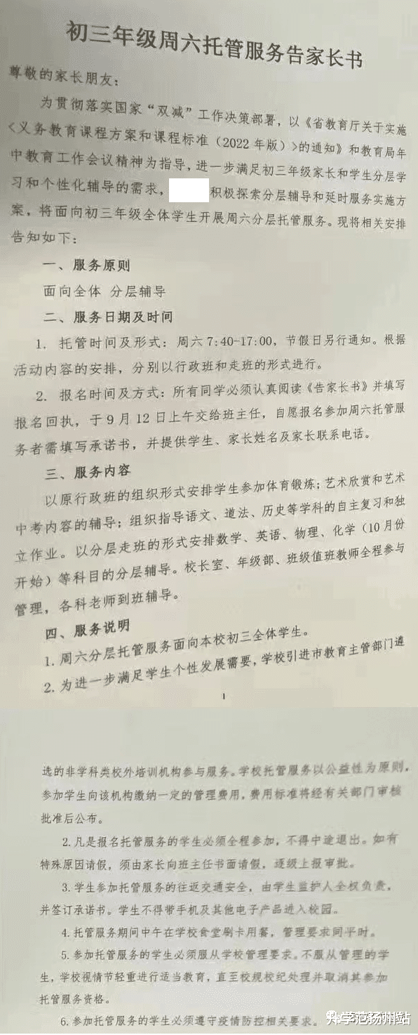 一地教育局通知开启“假期托管”!