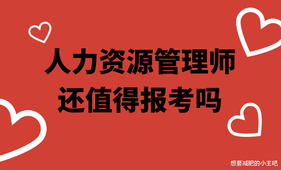 人力资源师取消考试了吗? 还需不需要考?