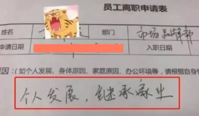 零零后大学毕业生有多洒脱, 辞职信都透着直白, 管理者休想画饼