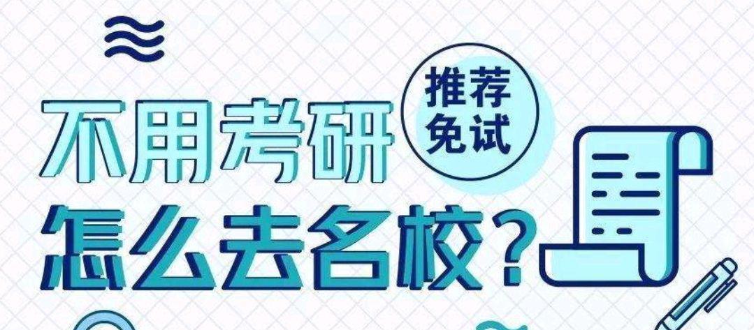 从北京大学到深圳大学, 逆向保研的现象越来越普遍, 真的值得吗?