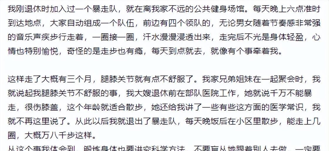 老教师刚退休, 就加入暴走团, 结果出事了, 啥情况