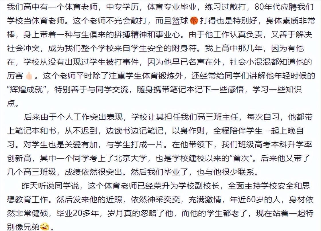 体育老师为何当上副校长? 值得其他学科老师学习