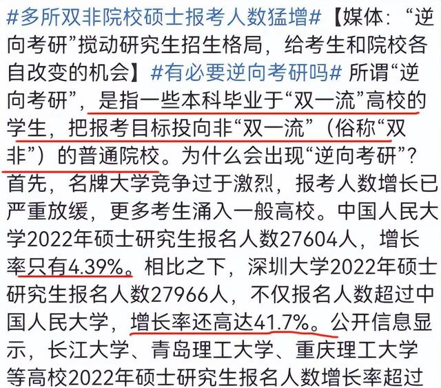 00后“逆向考研”看呆90后, 扎堆报考双非院校, 是不是卷不动了