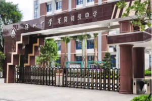 广东四所中学被称为清华北大生源地, 教育实力强, 深受家长认可