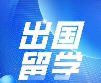 打水漂? 宁波家长花百万送孩子去留学, 回国后却干着月薪6千的工作