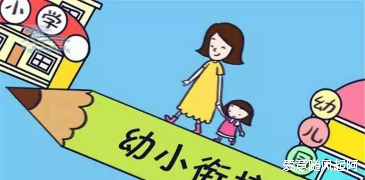 “幼小衔接”要被纳入义务教育? 官方回应, 小学教改将于2023实施