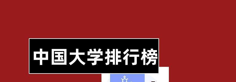 中科大第17, 人大第18, 华武双双进前十, 武书连大学排行榜很有料