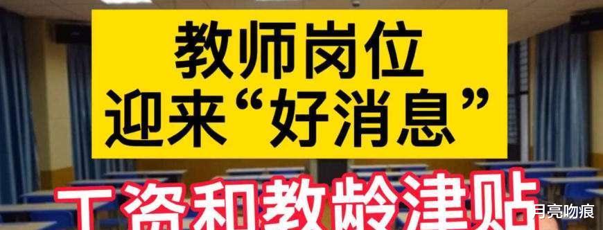 注意! 2023年开始, 教师工资“组成结构”将有“大变化”!