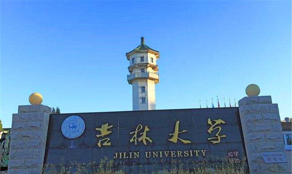 报考“吉林大学”, 这些家长考生有必要知道