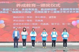 渝南田家炳中学6名学生才艺斩获区级佳绩, 向党的二十大献礼