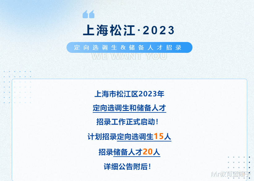 某一线城市23年定向选调, 14所985落选或仅211待遇, 引网友热议