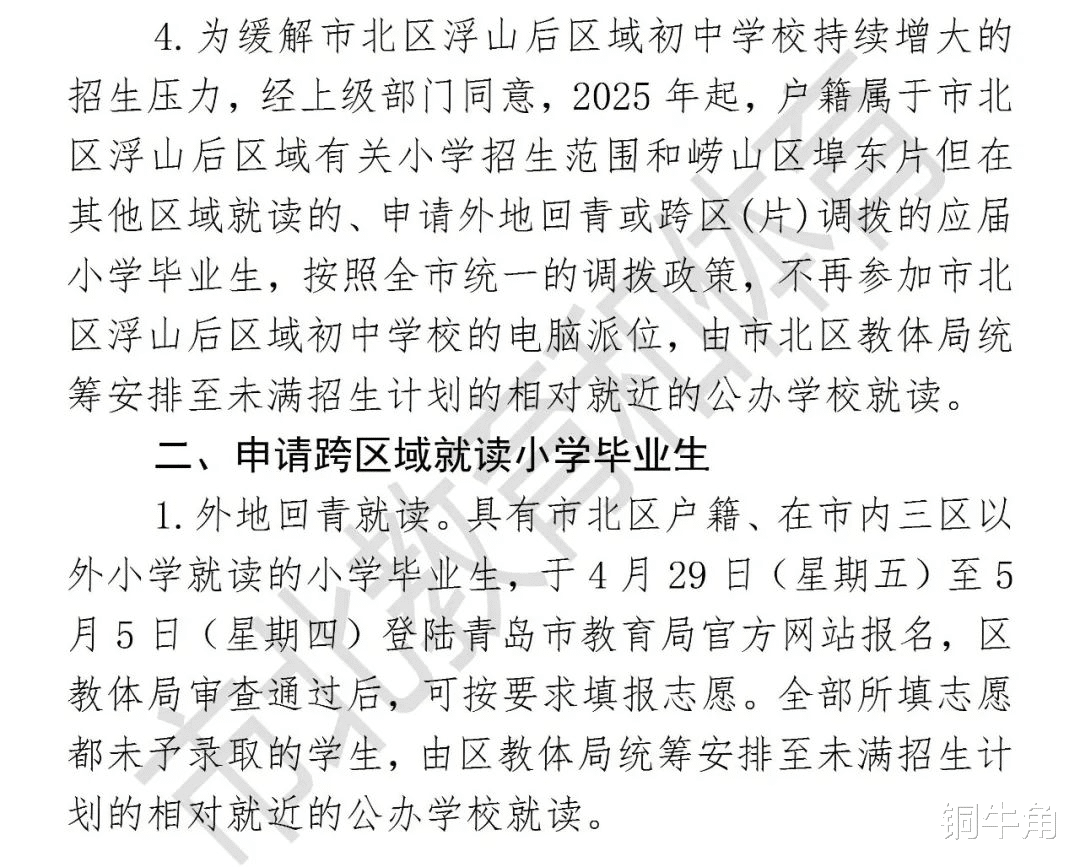 浮山后: 国信初中虽未建成, 崂山埠东片正在悄悄离场