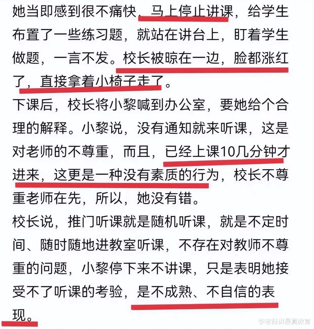 上课10分钟后校长推门听课, 女教师干脆不讲了, 孰是孰非引发热议