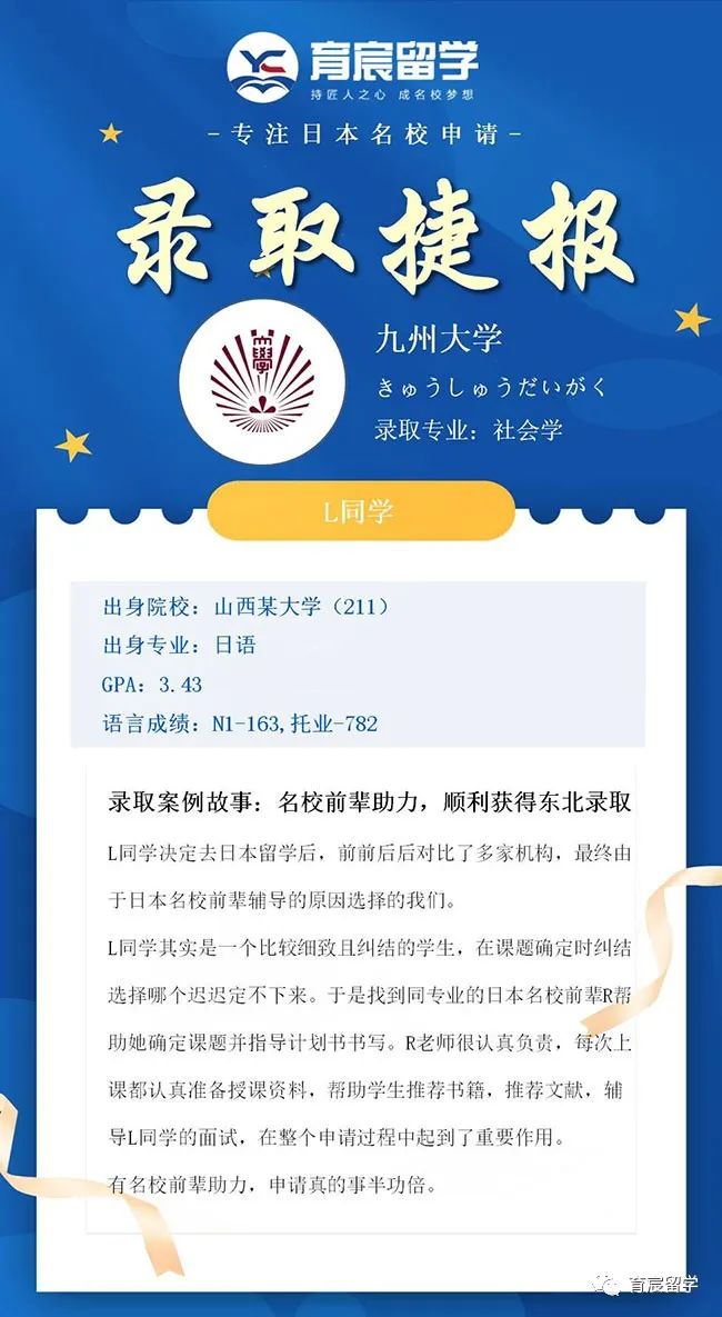 喜报! 九州大学录取案例来啦