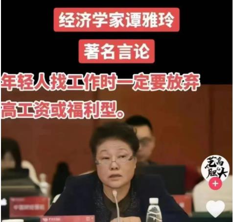 经济学家谭雅玲: 年轻人求职应放弃高工资, 去赚钱少岗位艰苦奋斗