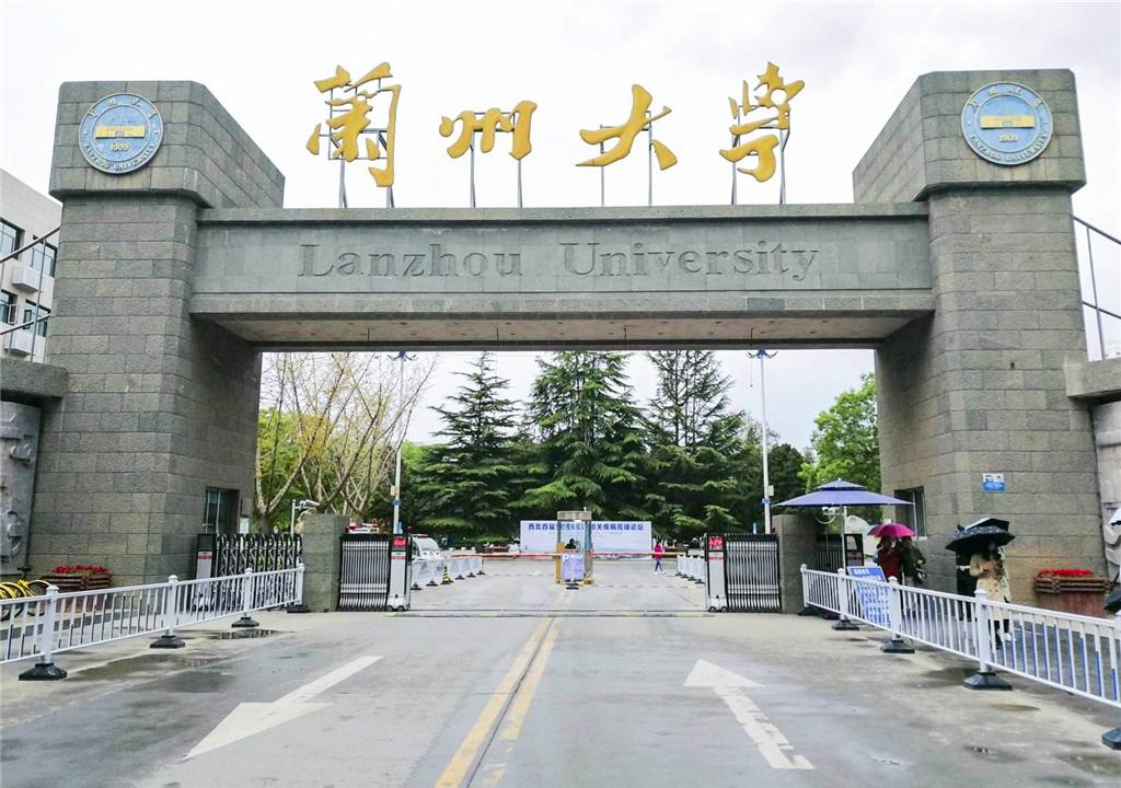 兰州大学在哪个城市? 相信很多人都知道