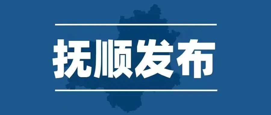 关于划定新增
风险区的通告