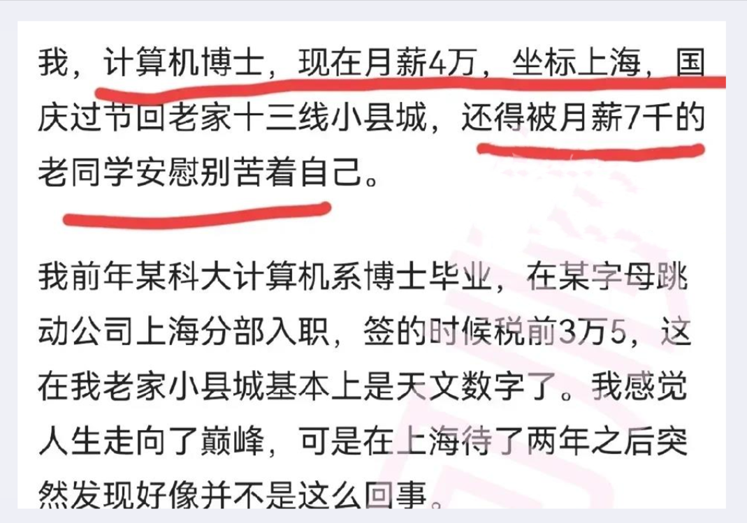 月薪4万的博士被月薪7千的同学安慰, 来自小县城的优越感