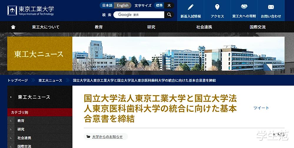 日本两所A类顶尖高校合并：预计2年内完成，东京大学老大位置将不保