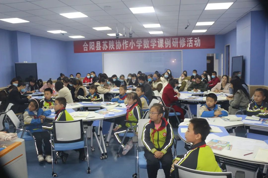 合阳县教学研究室举办苏陕协作小学数学课例研修活动