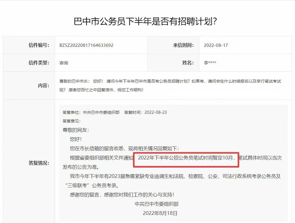 省考公告发布在即, 巴中确定下半年招录普通岗位, 上岸率会更高