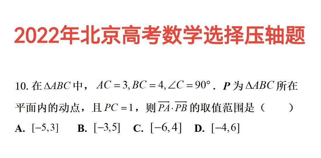 2022年北京高考数学选择压轴, 很多学生不会做, 老师分享3种解法