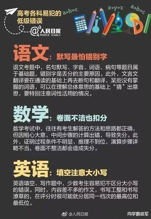 2023高考一轮复习技巧: 高考各科易犯低级错误大汇总