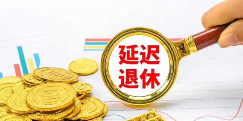 2025年后, 退休的公职人员, “中级”和“高级”职称差额为0?