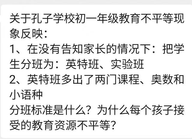 关于孔子学校初一年级教育不平等现象