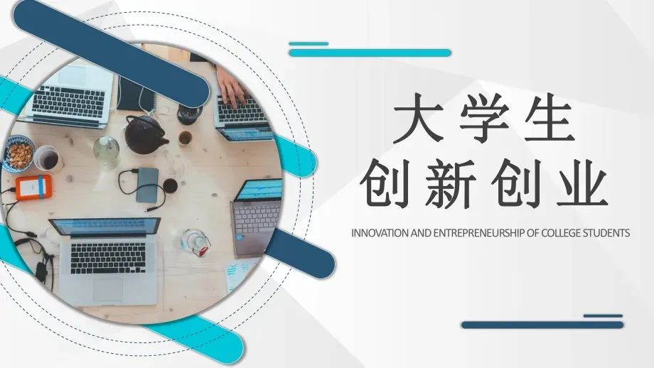 干货满满! 陕西多措并举支持大学生创新创业