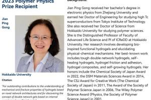 北海道大学龚剑萍教授荣获2023年度美国物理学会高分子物理奖!