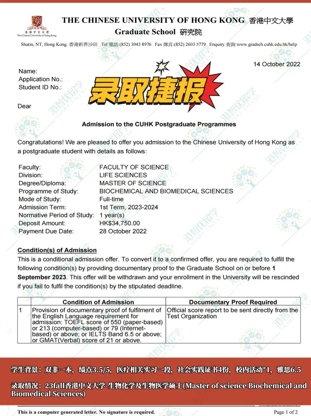 23fall案例分享丨本科双非成功收割香港中文大学offer