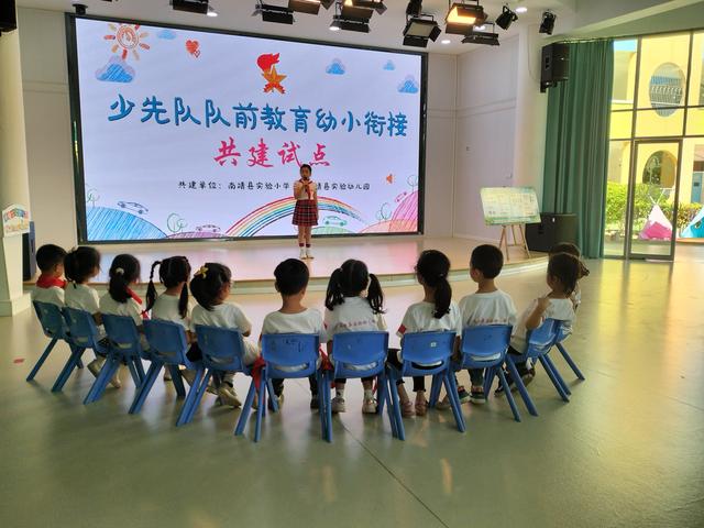 南靖率先启动少先队队前教育幼小衔接试点工作