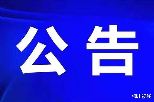 铜川市2022年下半年中小学教师资格认定公告